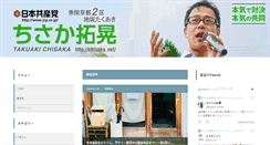 Desktop Screenshot of chisaka.net