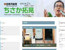 Tablet Screenshot of chisaka.net